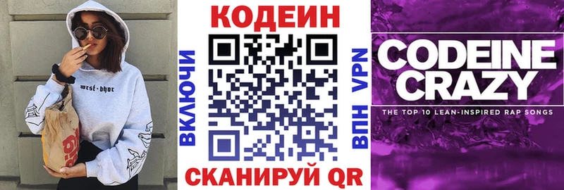 Кодеин напиток Lean (лин)  мега сайт  Ильский 